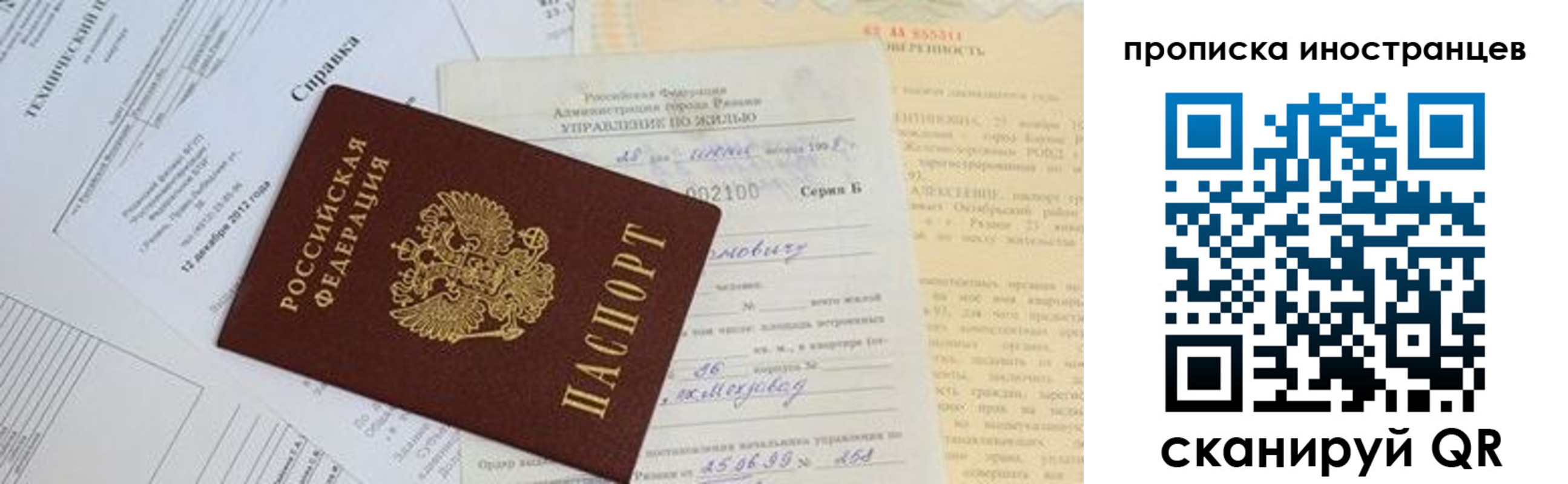 прописка от собственника в Северобайкальске