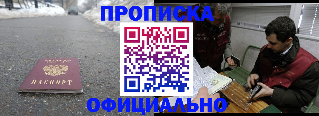 прописка для военкомата в Северобайкальске