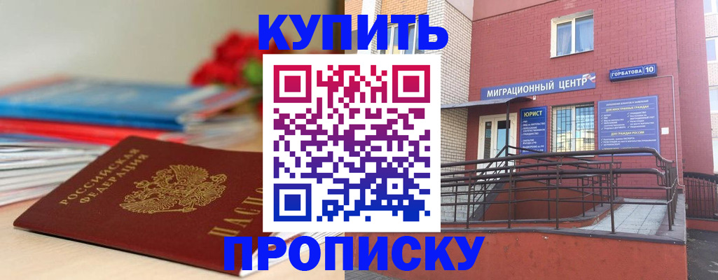 временная регистрация законно в Северобайкальске