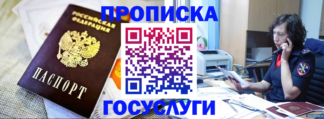 прописка законно в Северобайкальске