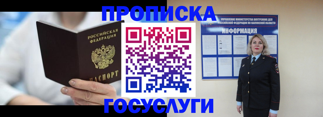 временная регистрация законно в Северобайкальске