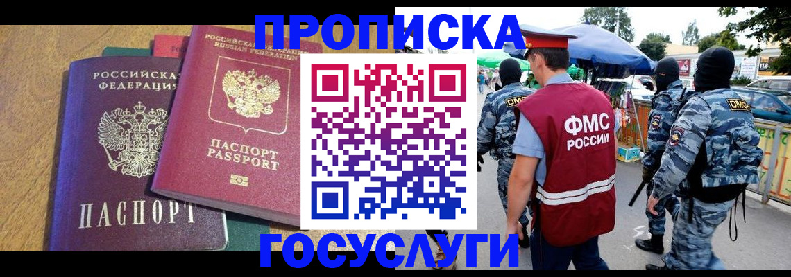 прописка 2025 в Северобайкальске