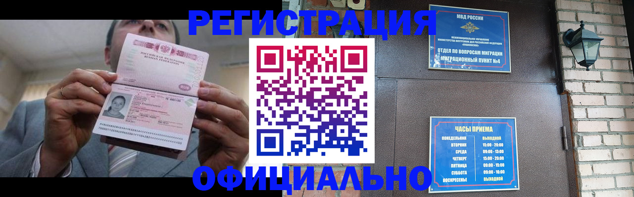 миграционный учет в Северобайкальске