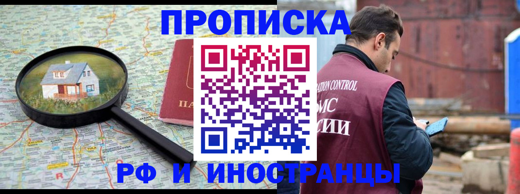 прописка от собственника в Северобайкальске